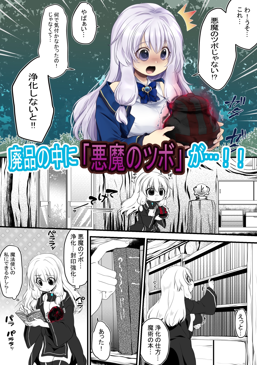 【創作漫画/R18】ぽんこつ魔法使いが悪魔とえっちな契約をして魔女になる話