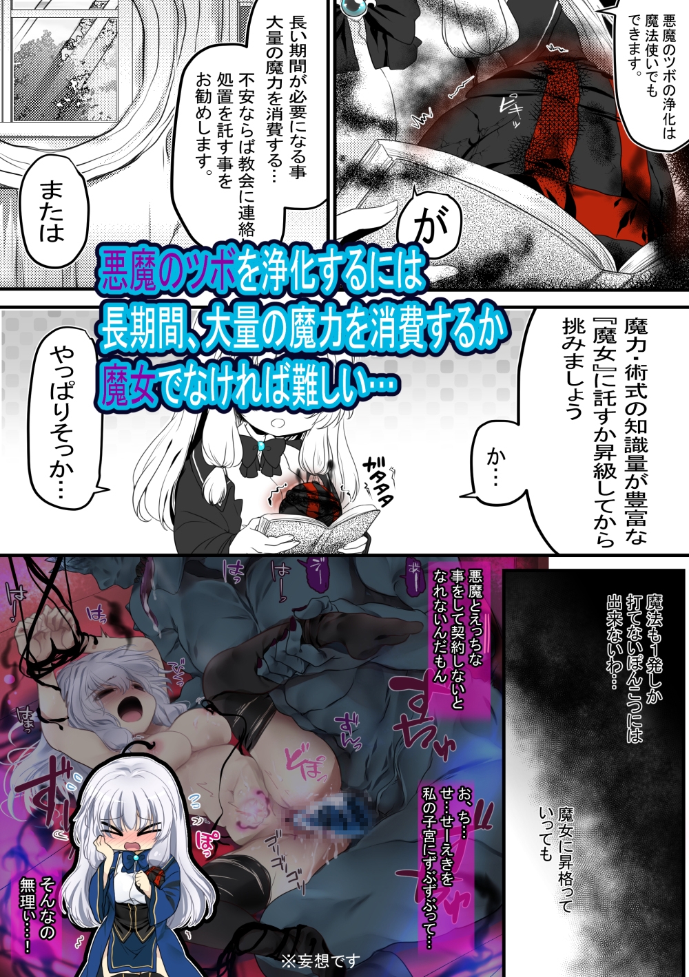 【創作漫画/R18】ぽんこつ魔法使いが悪魔とえっちな契約をして魔女になる話