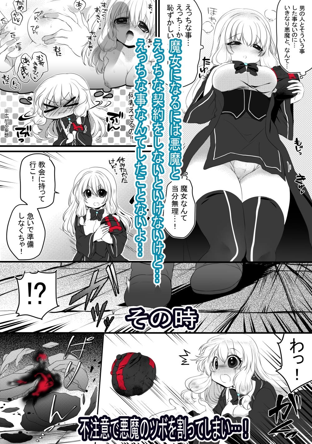 【創作漫画/R18】ぽんこつ魔法使いが悪魔とえっちな契約をして魔女になる話