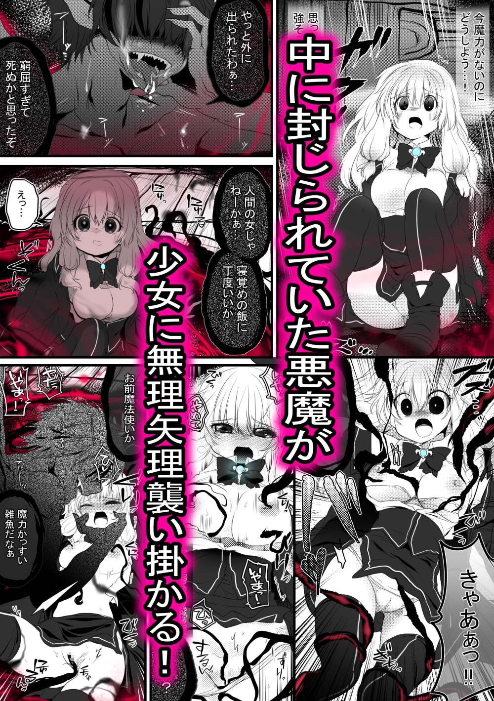 【創作漫画/R18】ぽんこつ魔法使いが悪魔とえっちな契約をして魔女になる話