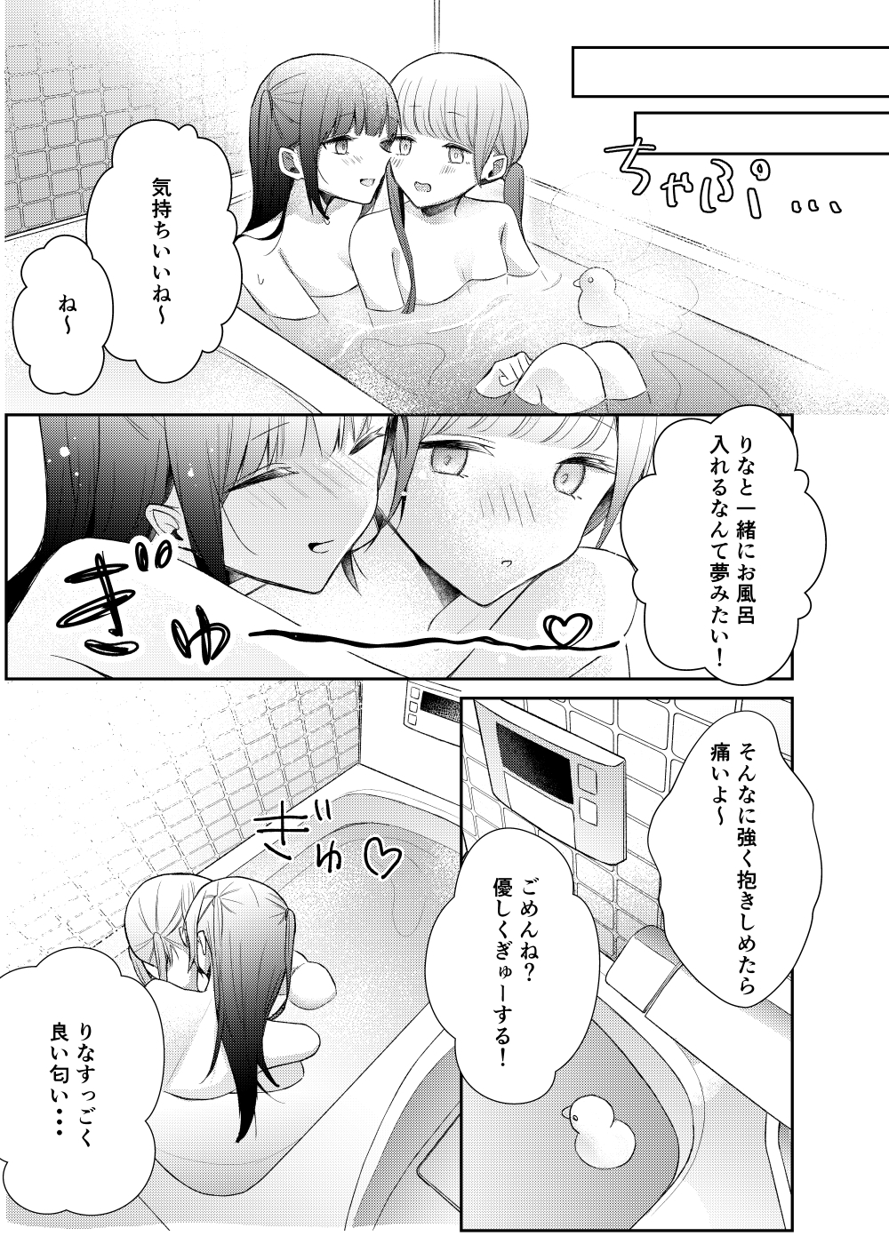 付き合ってない2人がお風呂でえっちなことする話