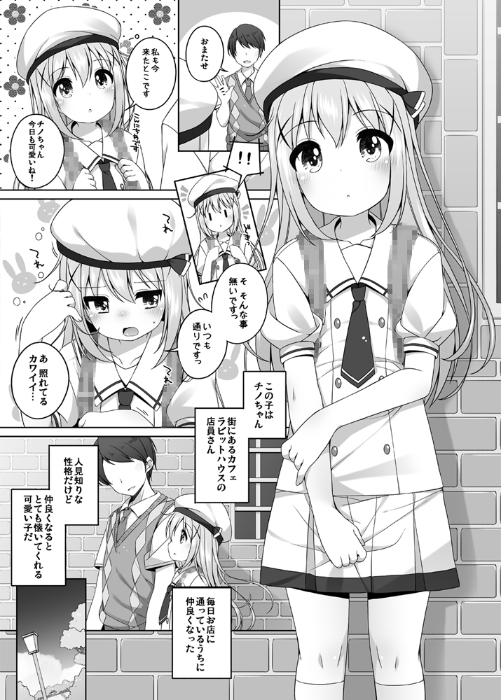 可愛いチノちゃんといっぱいえっちしたい!&ちょっとエッチなメグとマヤ