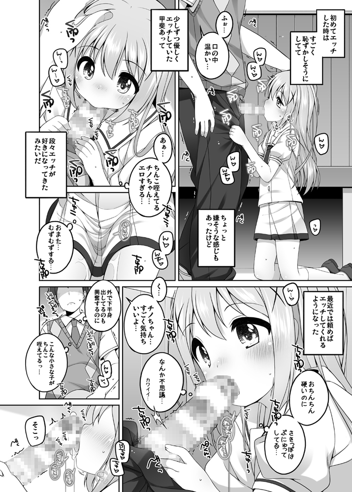 可愛いチノちゃんといっぱいえっちしたい!&ちょっとエッチなメグとマヤ