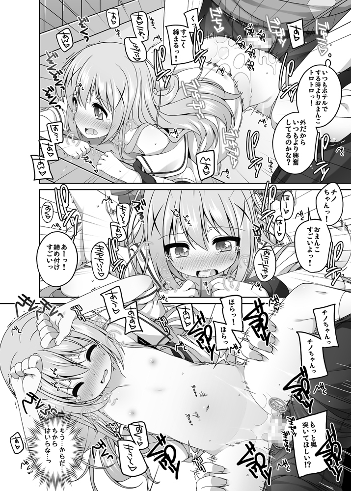 可愛いチノちゃんといっぱいえっちしたい!&ちょっとエッチなメグとマヤ