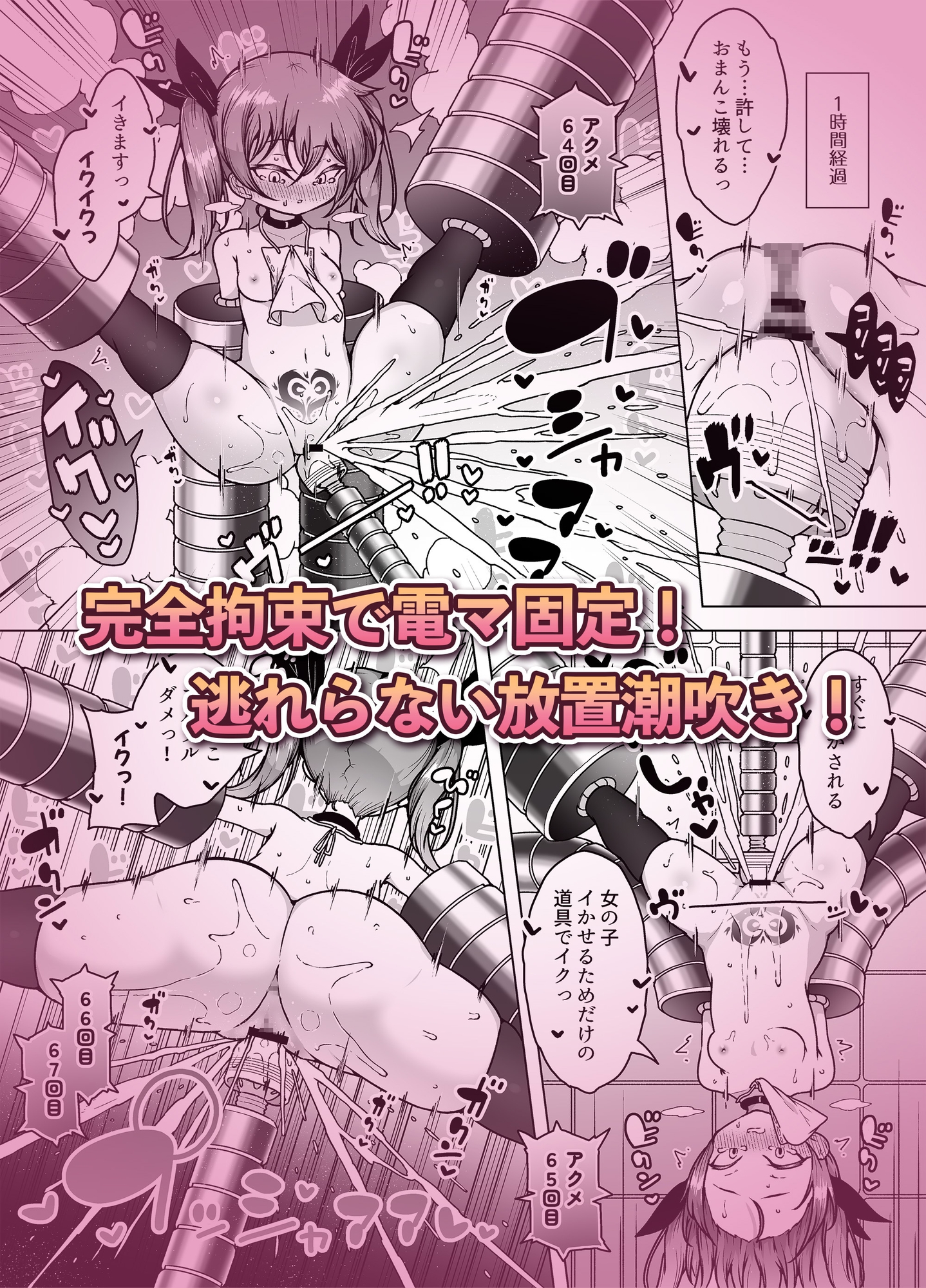 発明王カイン ～メスガキ絶対潮吹き作戦～