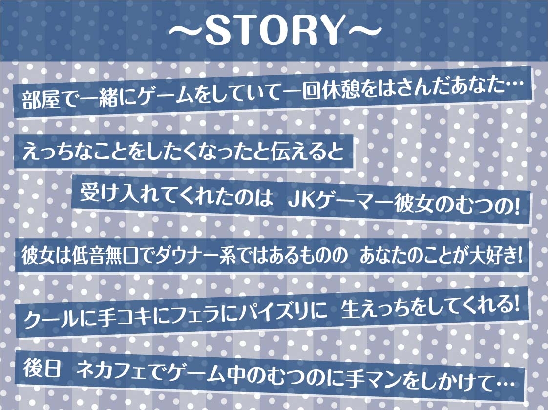 ダウナーゲーマーJK彼女とのダルダルなえっち性活【フォーリーサウンド】