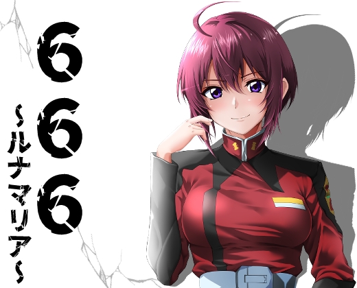 666～ルナマリア～