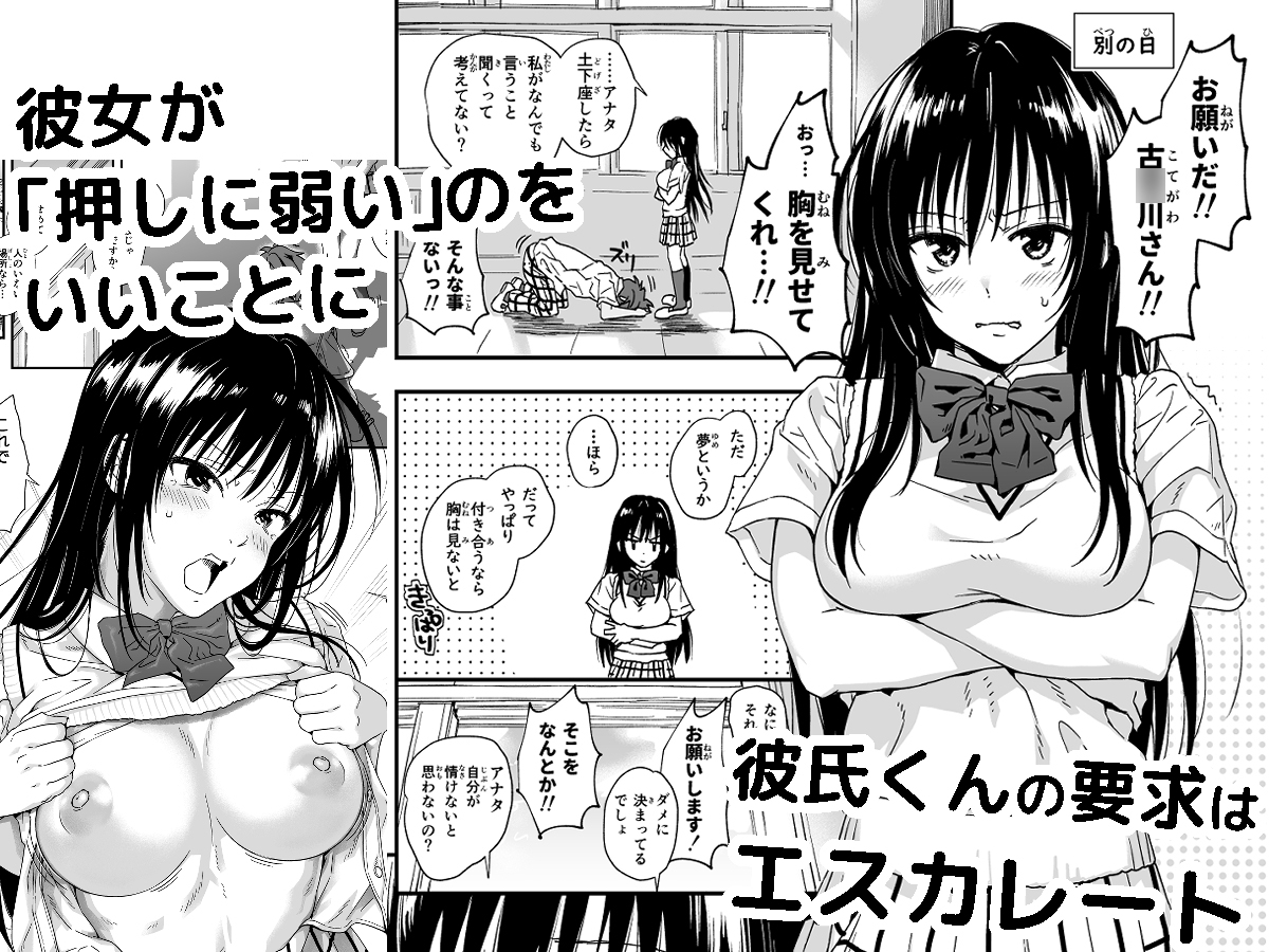 とらぶるなおっぱい ～押しに弱いJK彼女さん～