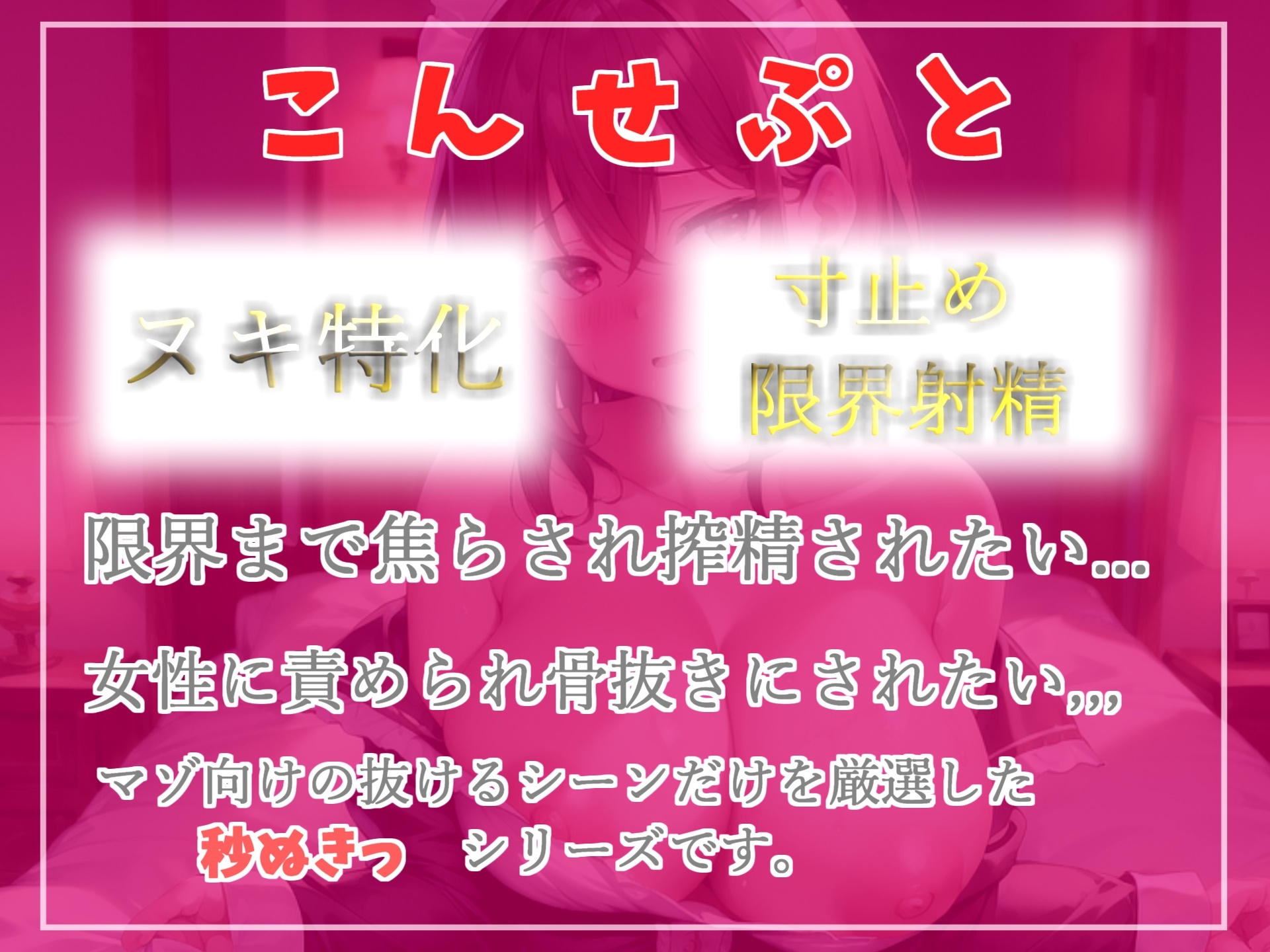 ~ご主人さまのおチンポさん、おはようございまーす♪ 金玉カラになるまで、毎日中出しを迫る小悪魔的いじわるメイドの寸止めカウントダウン搾精生活~