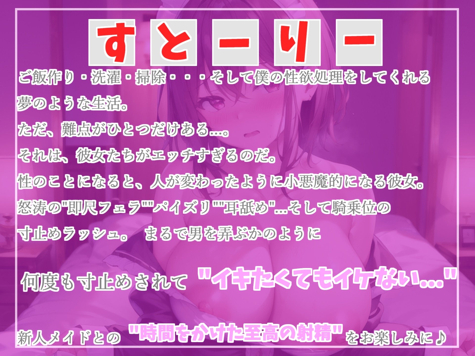 ~ご主人さまのおチンポさん、おはようございまーす♪ 金玉カラになるまで、毎日中出しを迫る小悪魔的いじわるメイドの寸止めカウントダウン搾精生活~