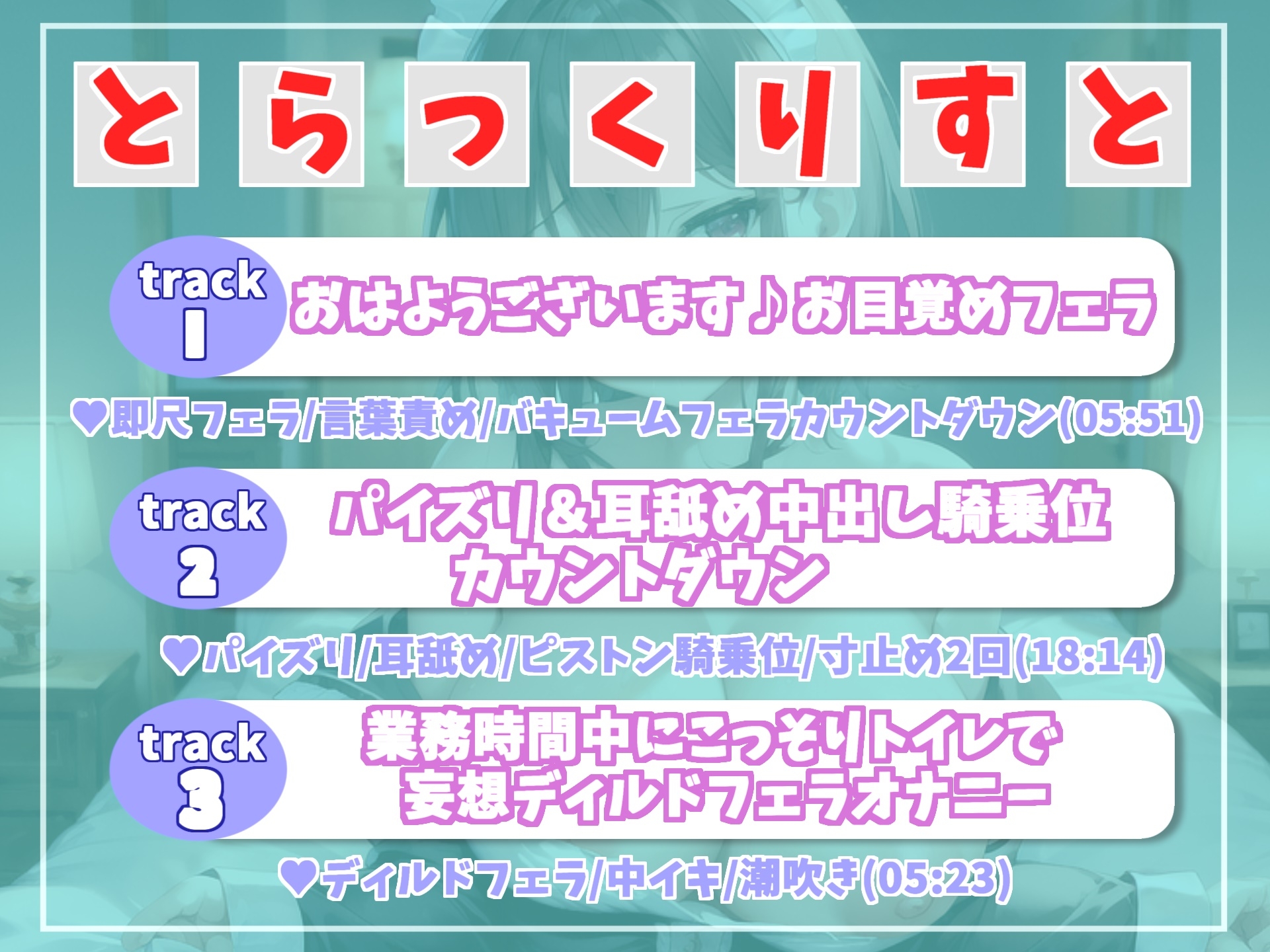 ~ご主人さまのおチンポさん、おはようございまーす♪ 金玉カラになるまで、毎日中出しを迫る小悪魔的いじわるメイドの寸止めカウントダウン搾精生活~