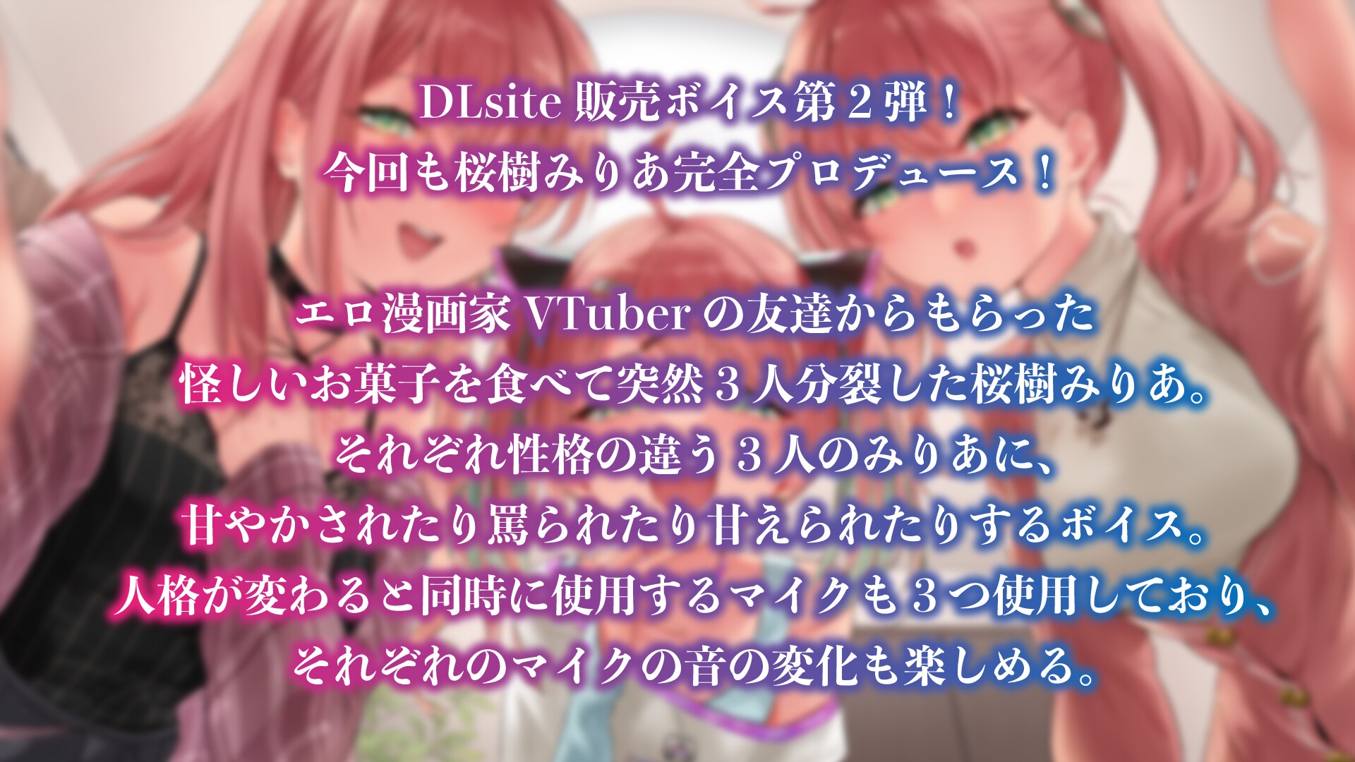 【4時間収録!】今夜は誰を選ぶ?3人のみりあに!?色んな事されちゃう…?【CV:桜樹みりあ】