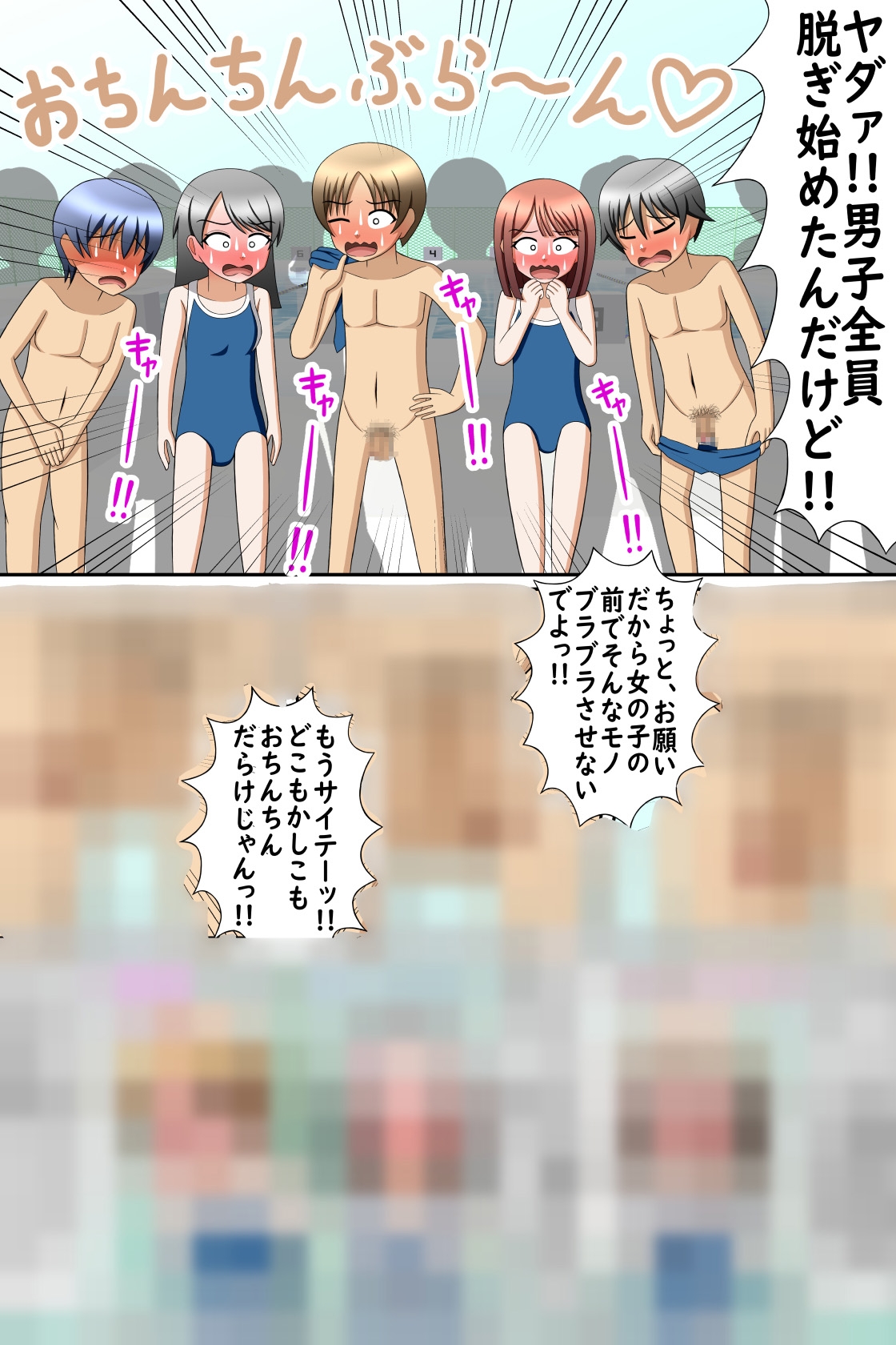 CFNM水泳授業～男子に水着はいりません!!～