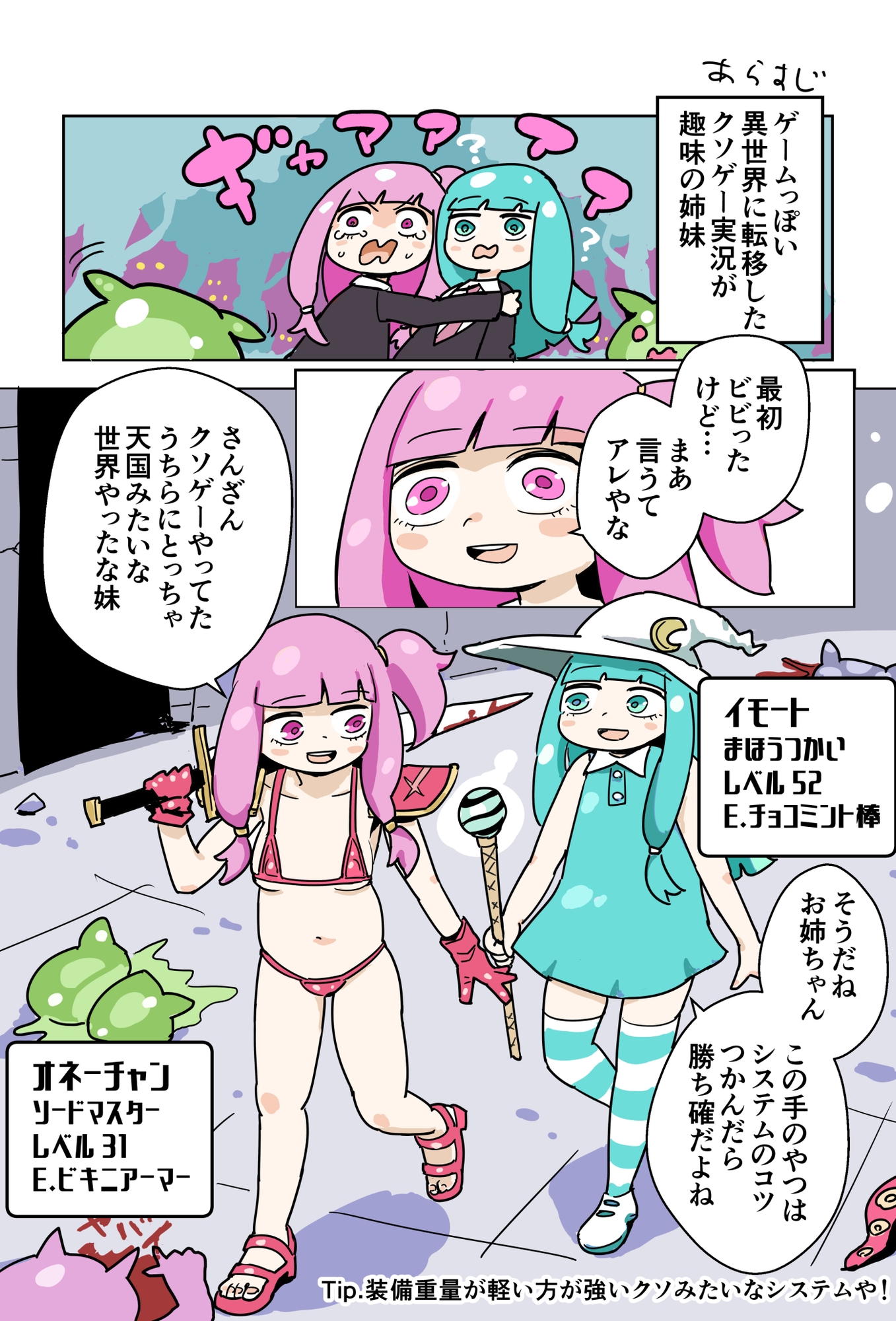 姉妹異世界転移マジカル☆アクメライフ