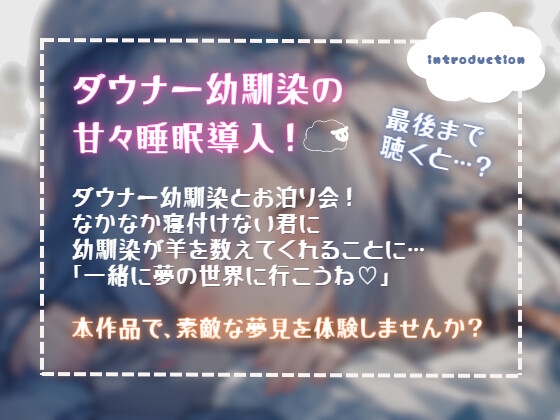 【睡眠導入1時間】ダウナー幼馴染が添い寝して羊を数えてくれる【甘々・癒し・安眠】