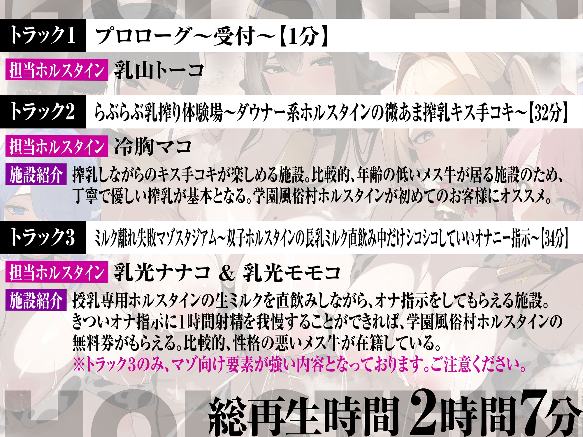 【母乳フォーリー】学園風俗村ホルスタイン～ミルクまみれのテーマパーク～