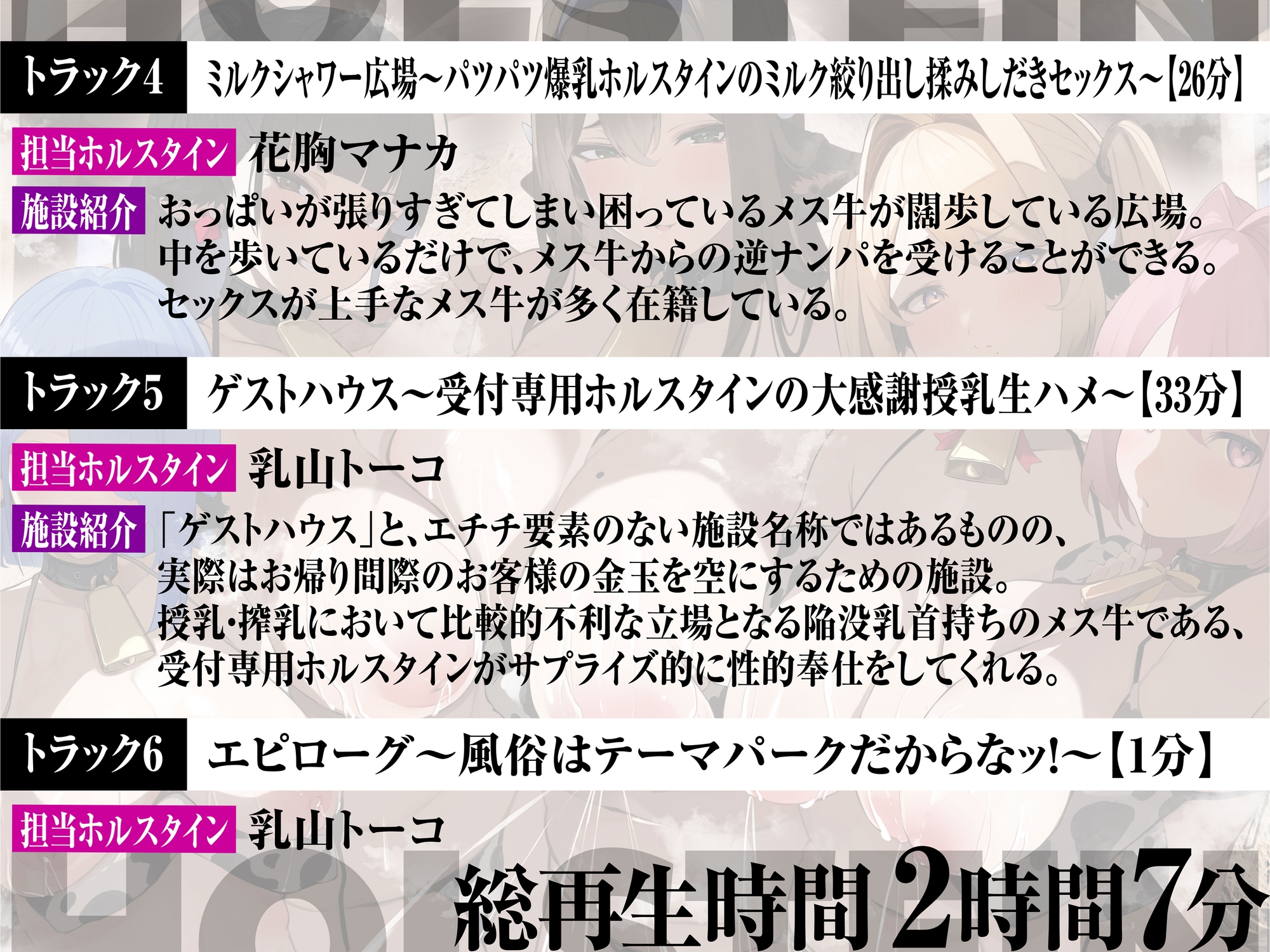 【母乳フォーリー】学園風俗村ホルスタイン～ミルクまみれのテーマパーク～