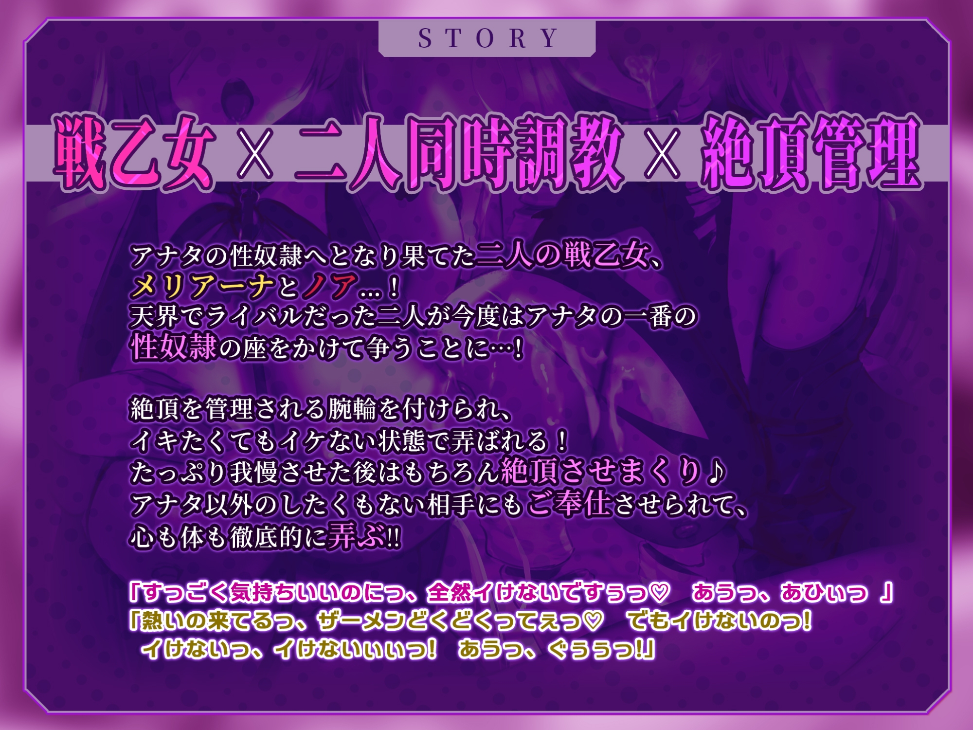 【KU100】神聖で高潔なる戦乙女達のW絶頂管理～チンカス汚ちんぽ懇願奴隷～【堕ち部★LACKプレミアムシリーズ】