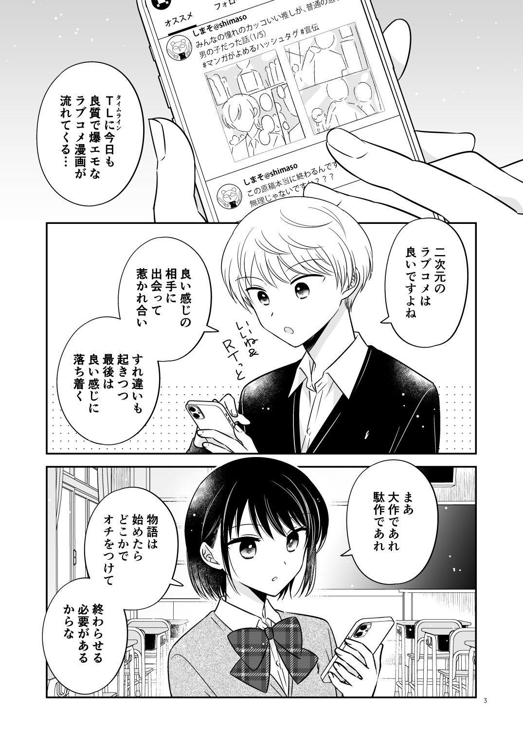 ラブコメ実験漫画