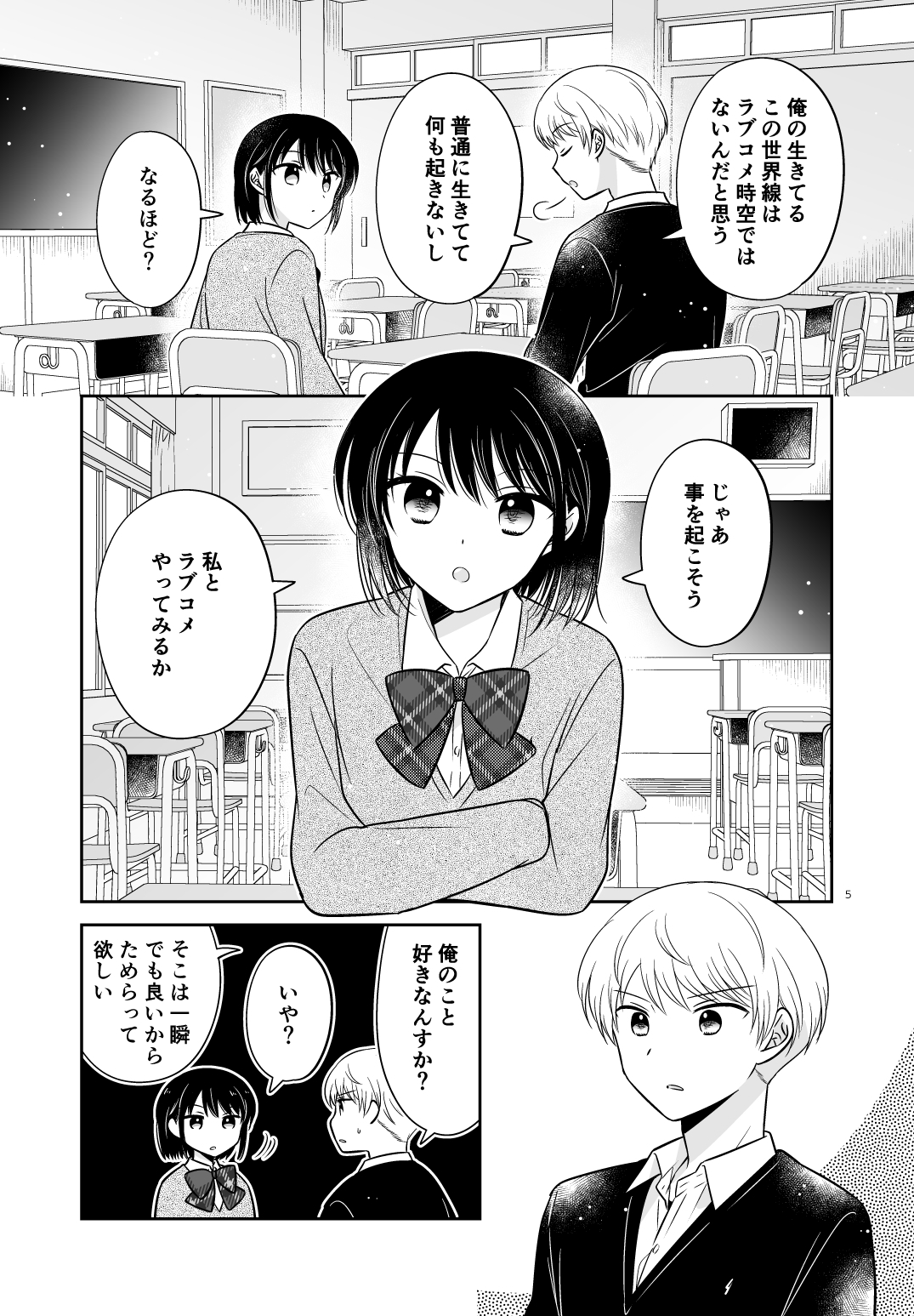 ラブコメ実験漫画