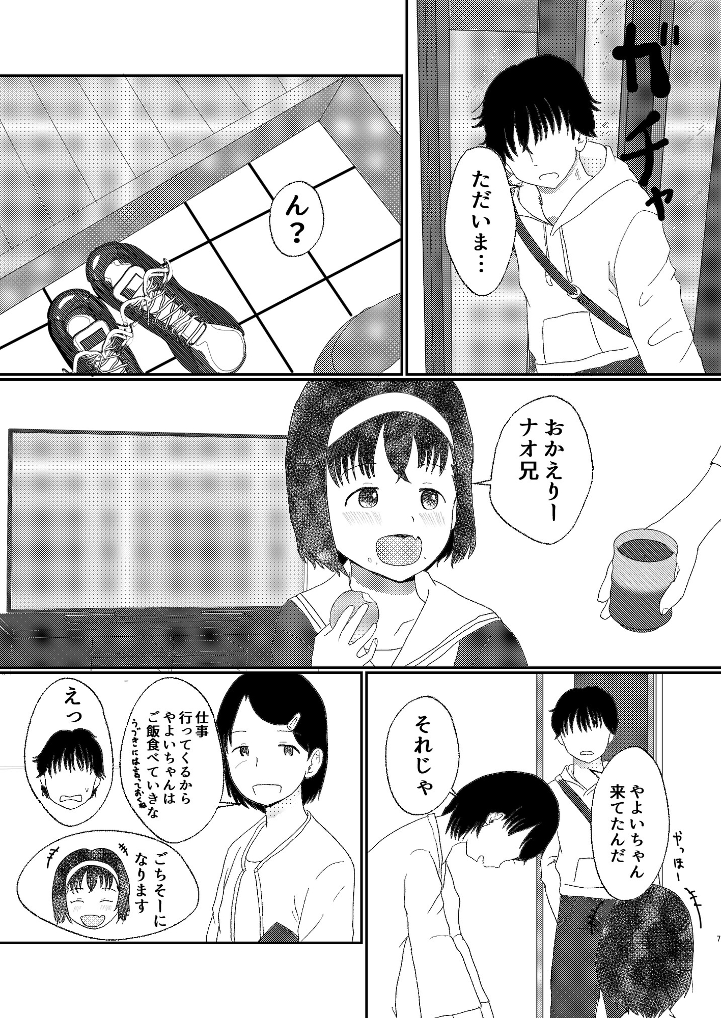 あふれる想い、秘めたままで