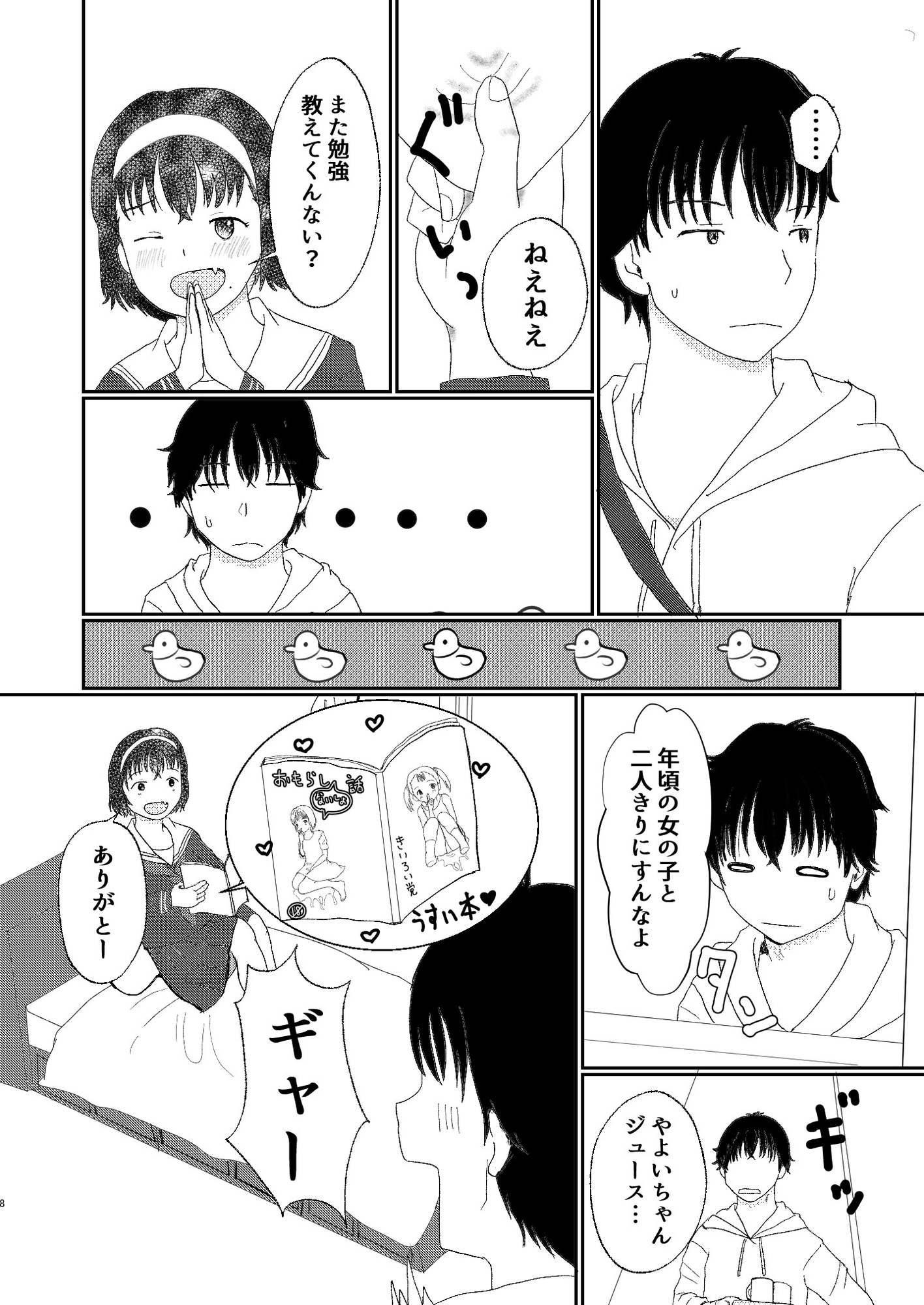 あふれる想い、秘めたままで