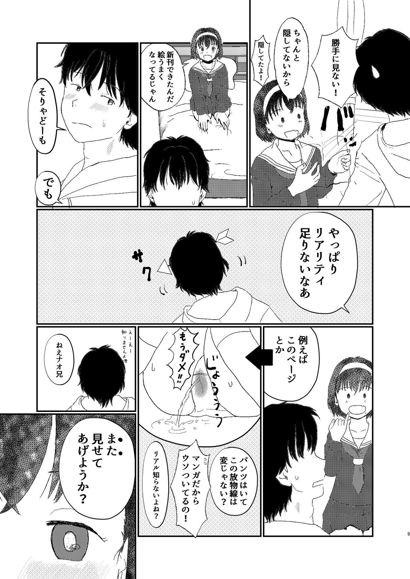 あふれる想い、秘めたままで