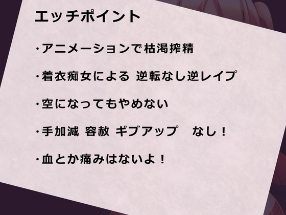 ポストオーガズムが浸透したS痴女快楽拷問な世界