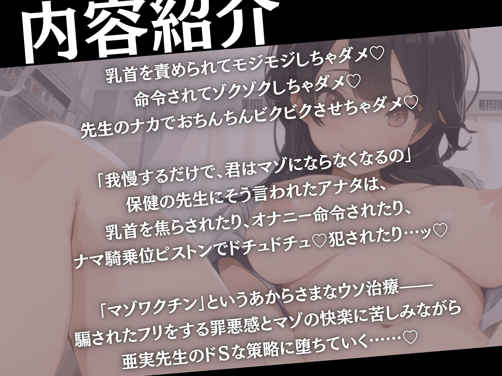 【罵倒で喜んじゃダメ】保健教諭の罪悪感マシマシ嘘マゾ治療ドッキリ【焦らし×乳首責め×射精我慢】