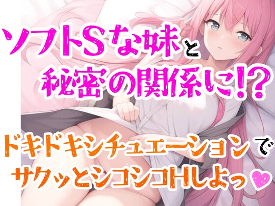 【オナサポ】妹に❌❌されてイかされちゃう⁉️Hな音声作品を聞いて勃起した僕をSな妹が射精管理⁉️言葉攻め✖️手コキ・フェラチオで大好きな兄のオナニーをお手伝い✨