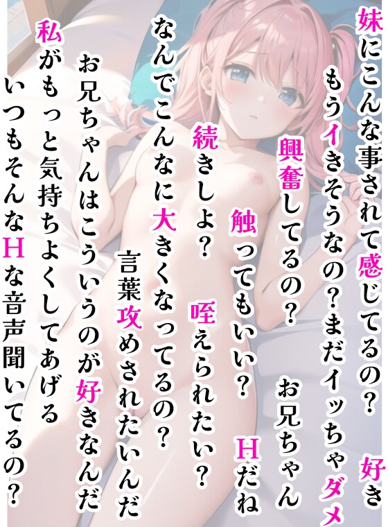 【オナサポ】妹に❌❌されてイかされちゃう⁉️Hな音声作品を聞いて勃起した僕をSな妹が射精管理⁉️言葉攻め✖️手コキ・フェラチオで大好きな兄のオナニーをお手伝い✨