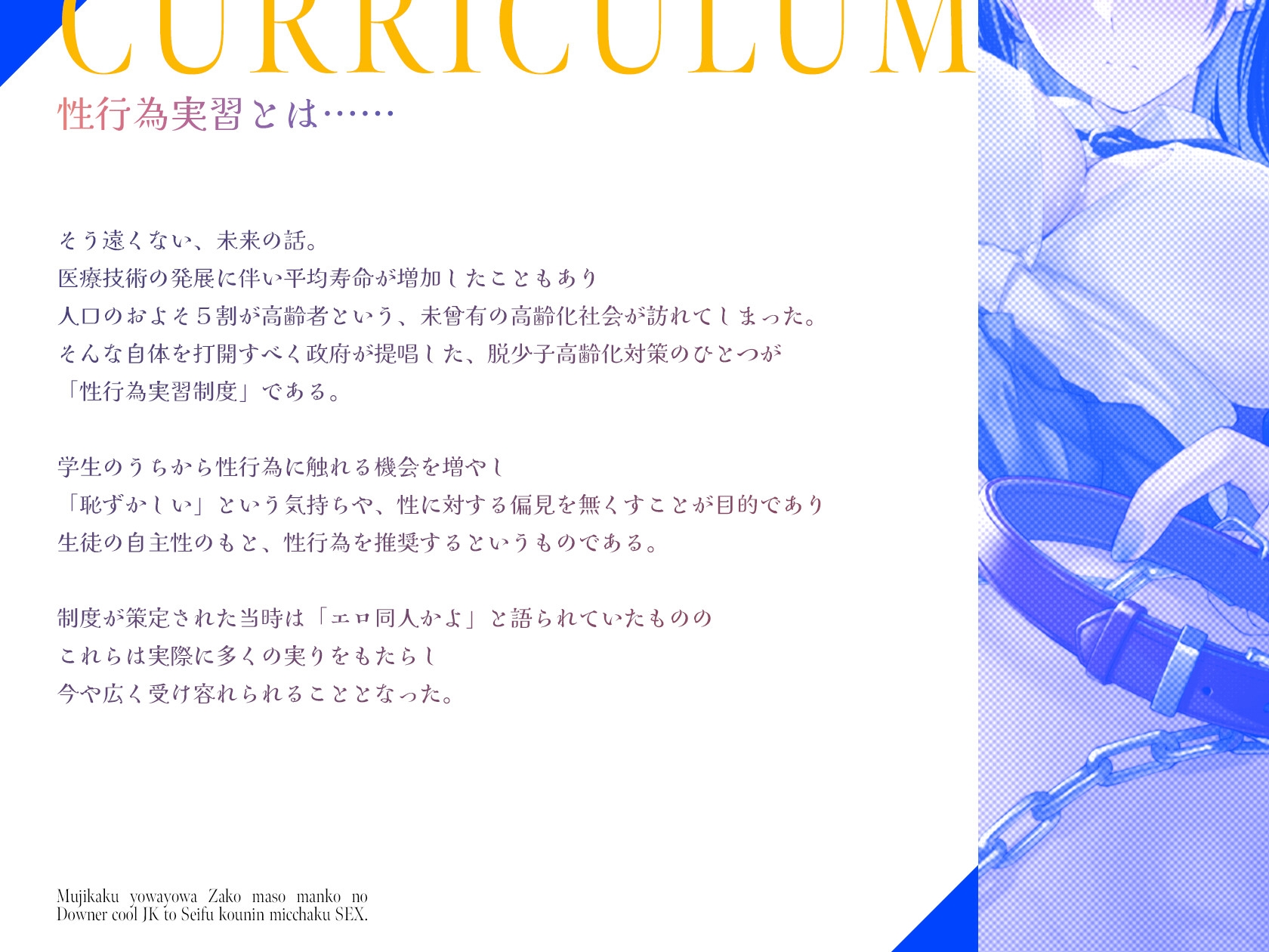 無自覚よわよわザコマゾマンコのダウナークールJKと政府公認密着セックス