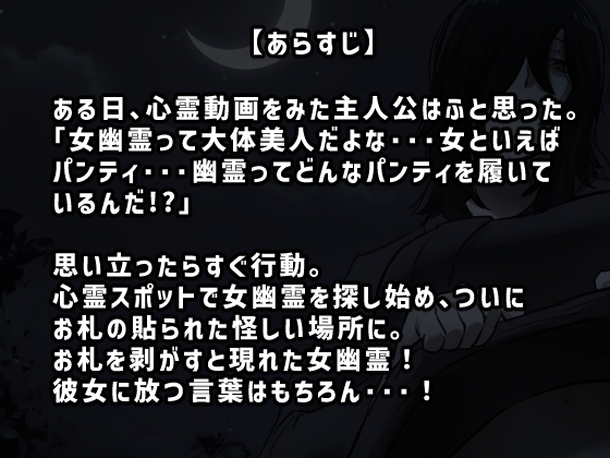 【フルカラー版】幽霊の履いてるパンティが知りたくて