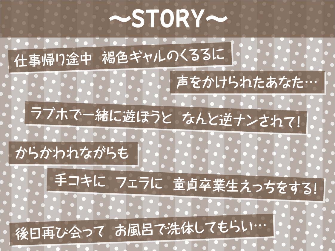 褐色ギャルとのからかいお〇んこえっち【フォーリーサウンド】