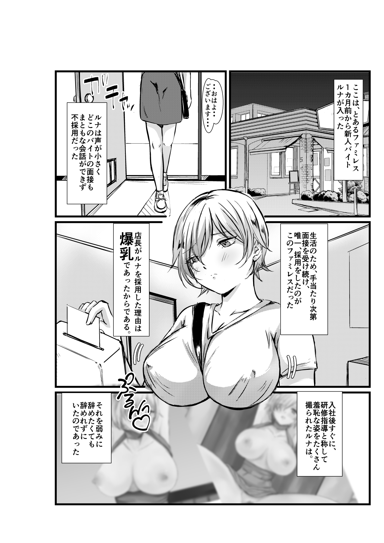 爆乳アルバイト接客研修指導～漫画編～