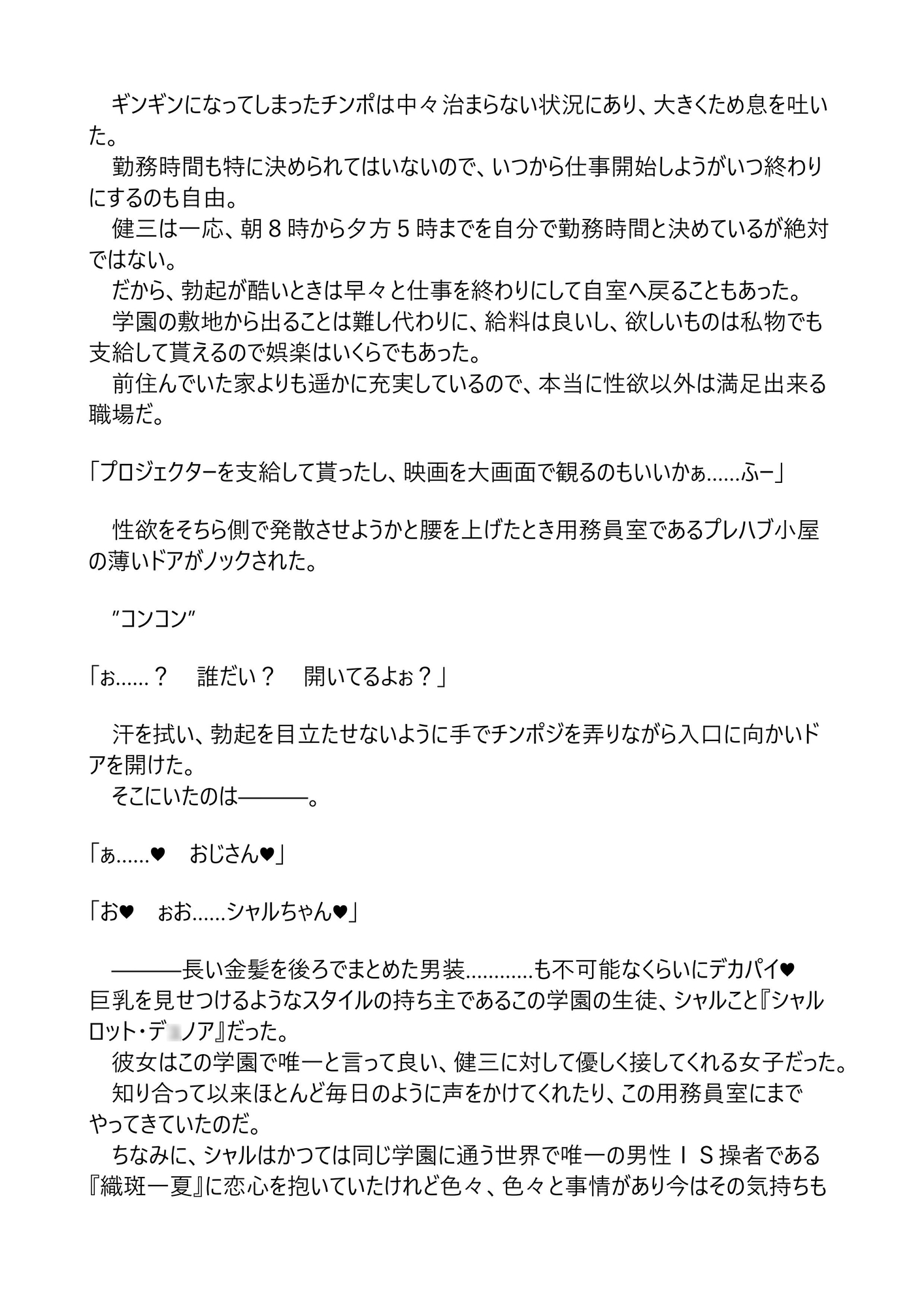 シャルとセシリアはおじさまに発情中～覗き見エッチ編～