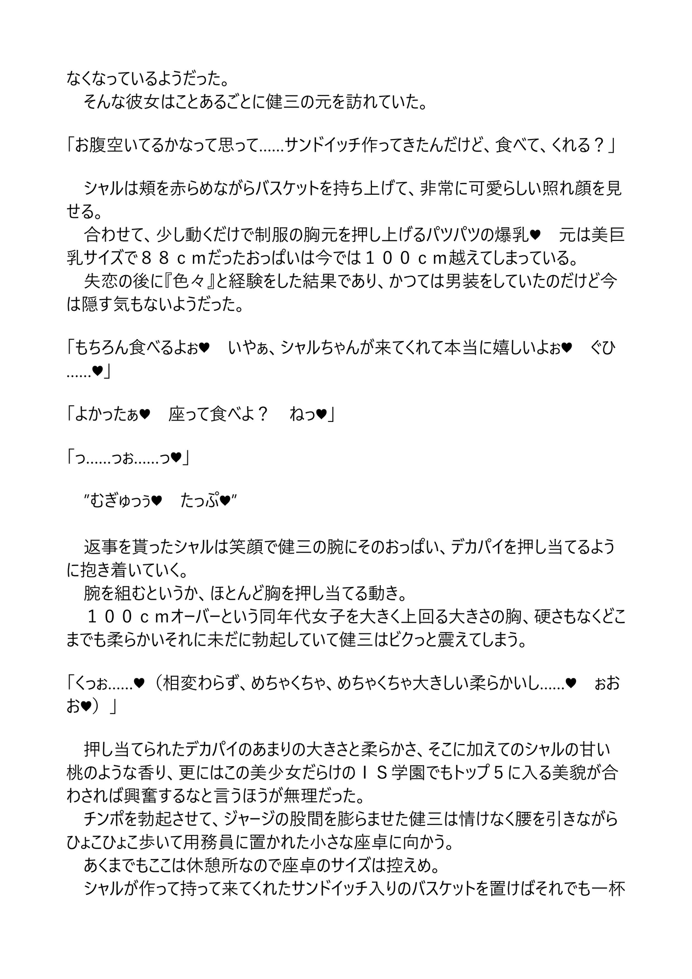 シャルとセシリアはおじさまに発情中～覗き見エッチ編～