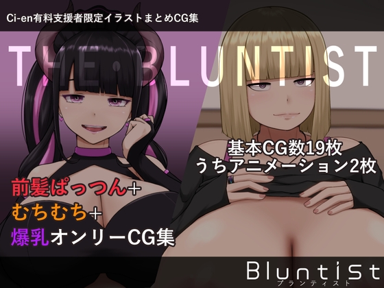 前髪ぱっつん・むちむち・爆乳オンリーCG集-THE BLUNTIST-