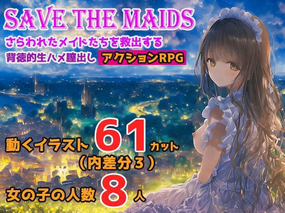 Save The Maids さらわれたメイドたちを救出する背徳的生ハメ膣出しアクションRPG