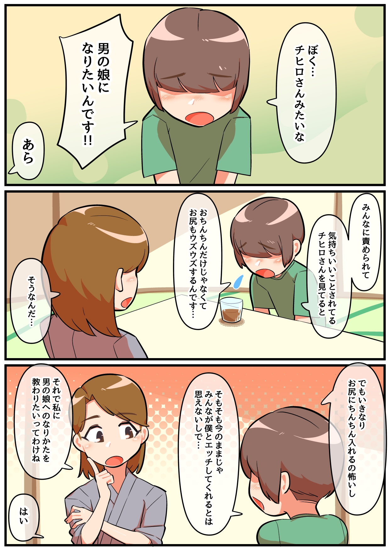 人妻男の娘と性処理の集い3