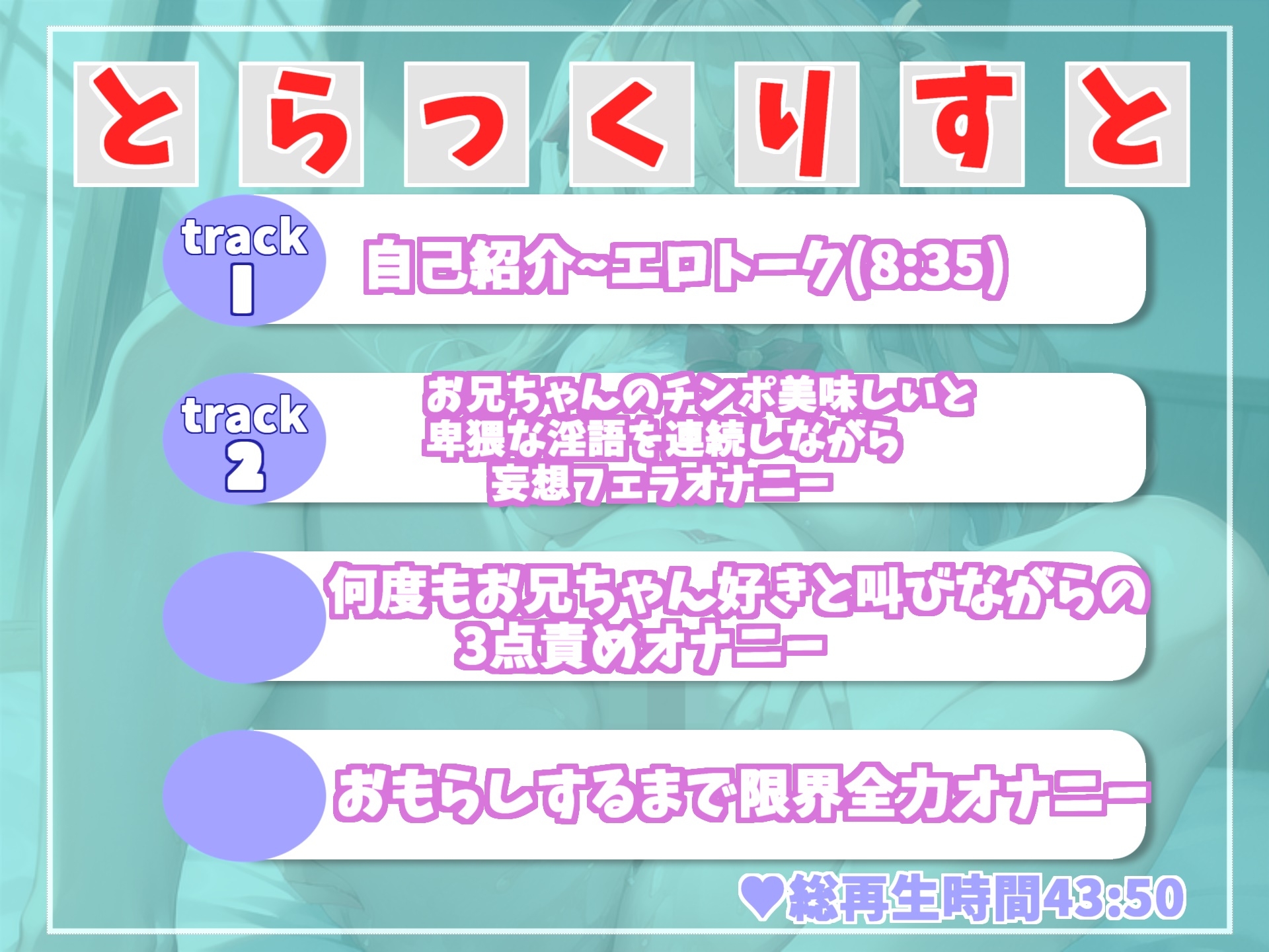 誰にも言えない性癖を特別公開✨お兄ちゃん...イグイグゥ~男性経験無し✨ 真正処女ロリ娘の兄との妄想SEX&おもらしするまで全力オホ声変態オナニー