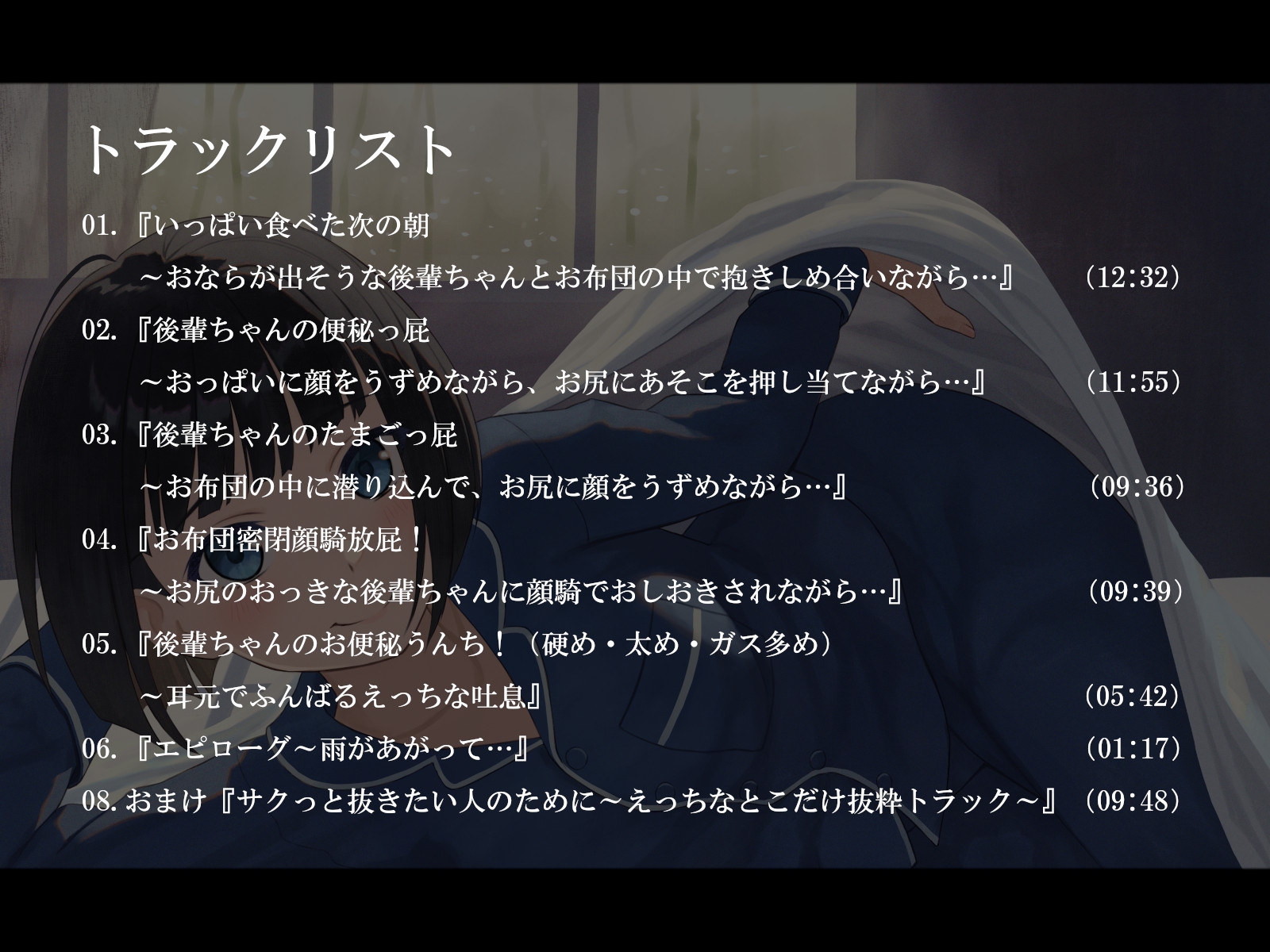 【おなら・排便・ささやきボイス】雨の日は後輩ちゃんとお布団の中で…