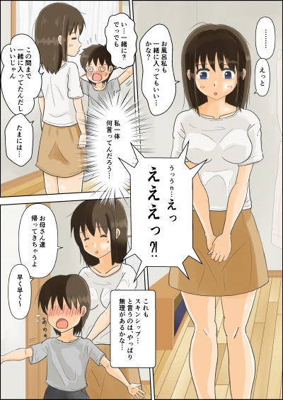 お姉ちゃんの露出体験記(3)