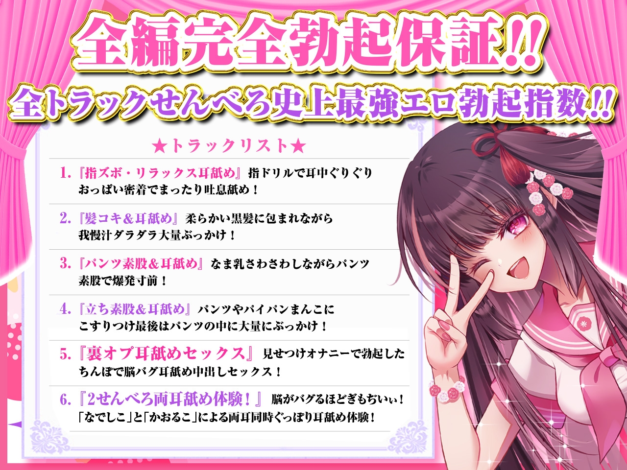 【耳舐め超特化】せんべろ10 -アイドルサキュ嬢なでしこの濃厚エロかわ耳舐め?!- 【CV陽向葵ゅか】【パンツ&ブラセットプレゼント】