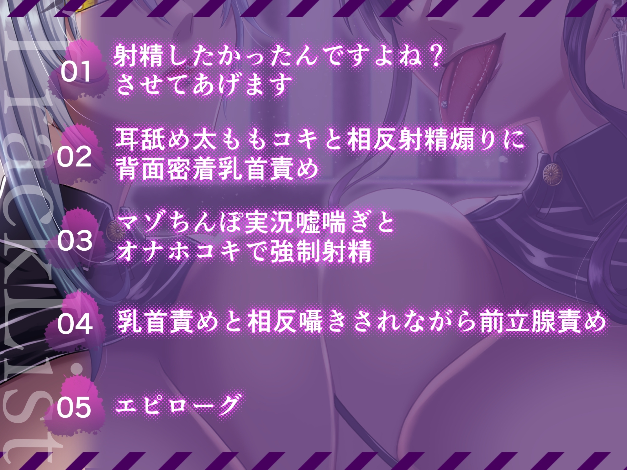 【強制射精】50回射精しても許されないマゾ向けオナサポ【CV.七夜月蛍、月夜見坂昴】