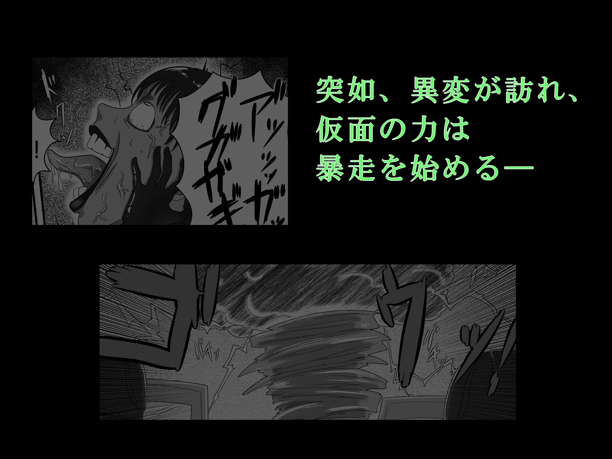 悪堕ちM○SK4-暴走した怪人女子は限界突破のゲス顔で男も女も食い散らかす!!-