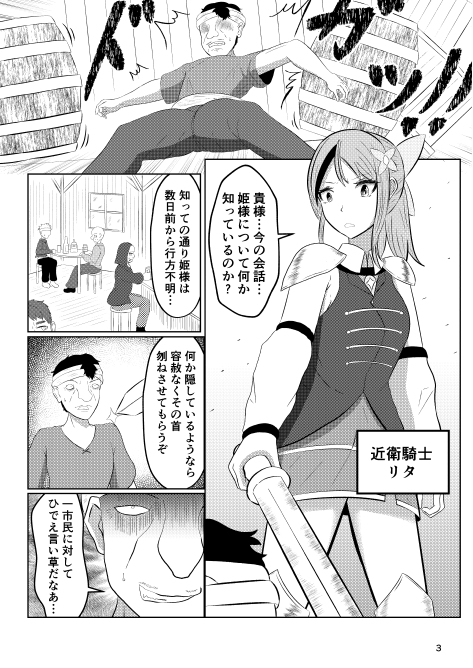 姫と騎士は泥濘に替わる