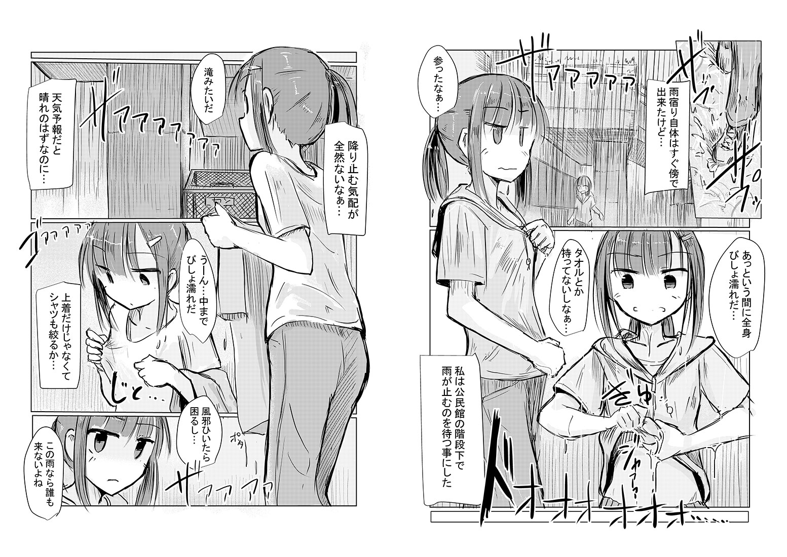 少女と早起き