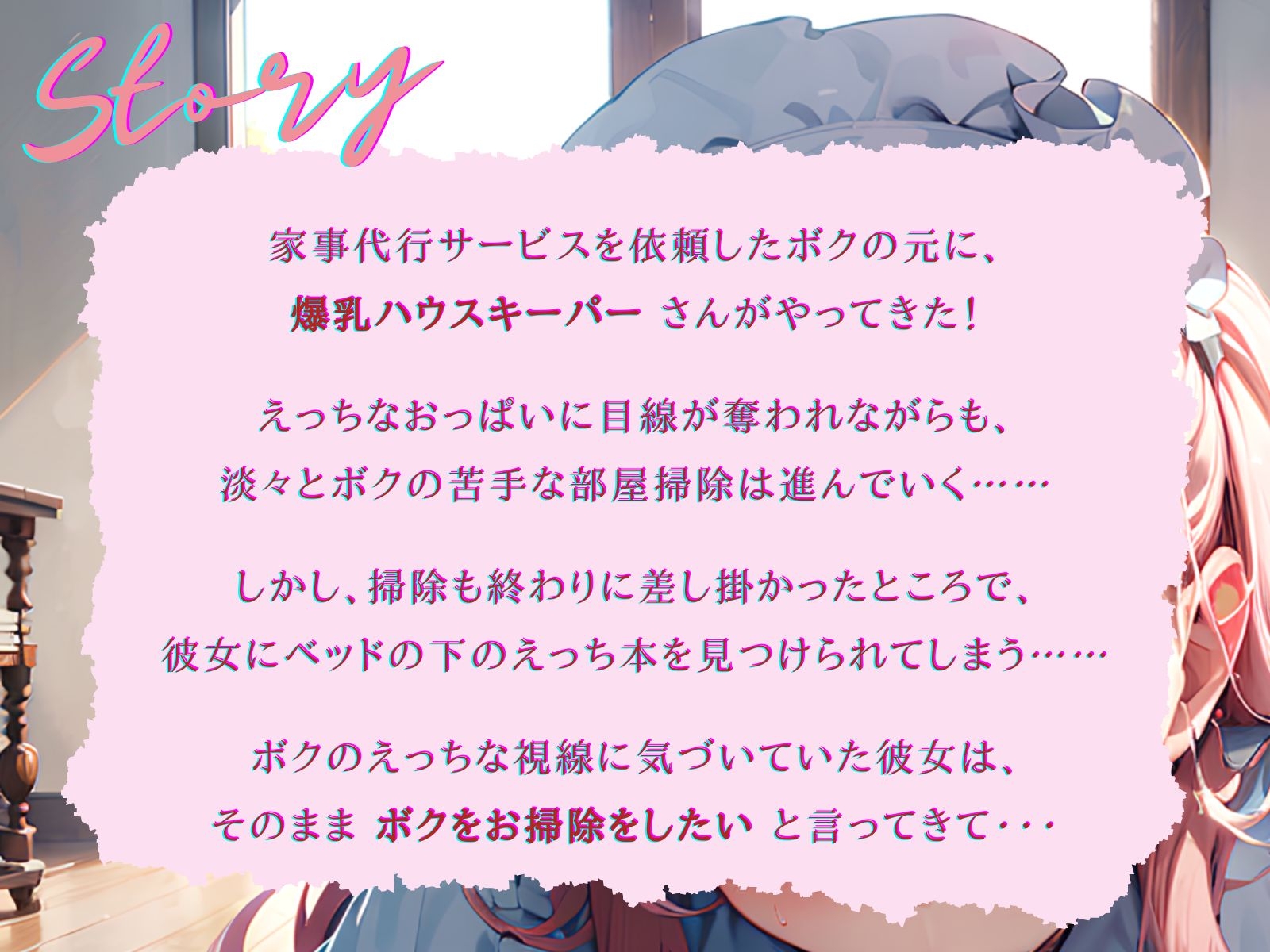 エロ本見つけたハウスキーパーさんは、ボクをお掃除をしたいと迫ってくる!