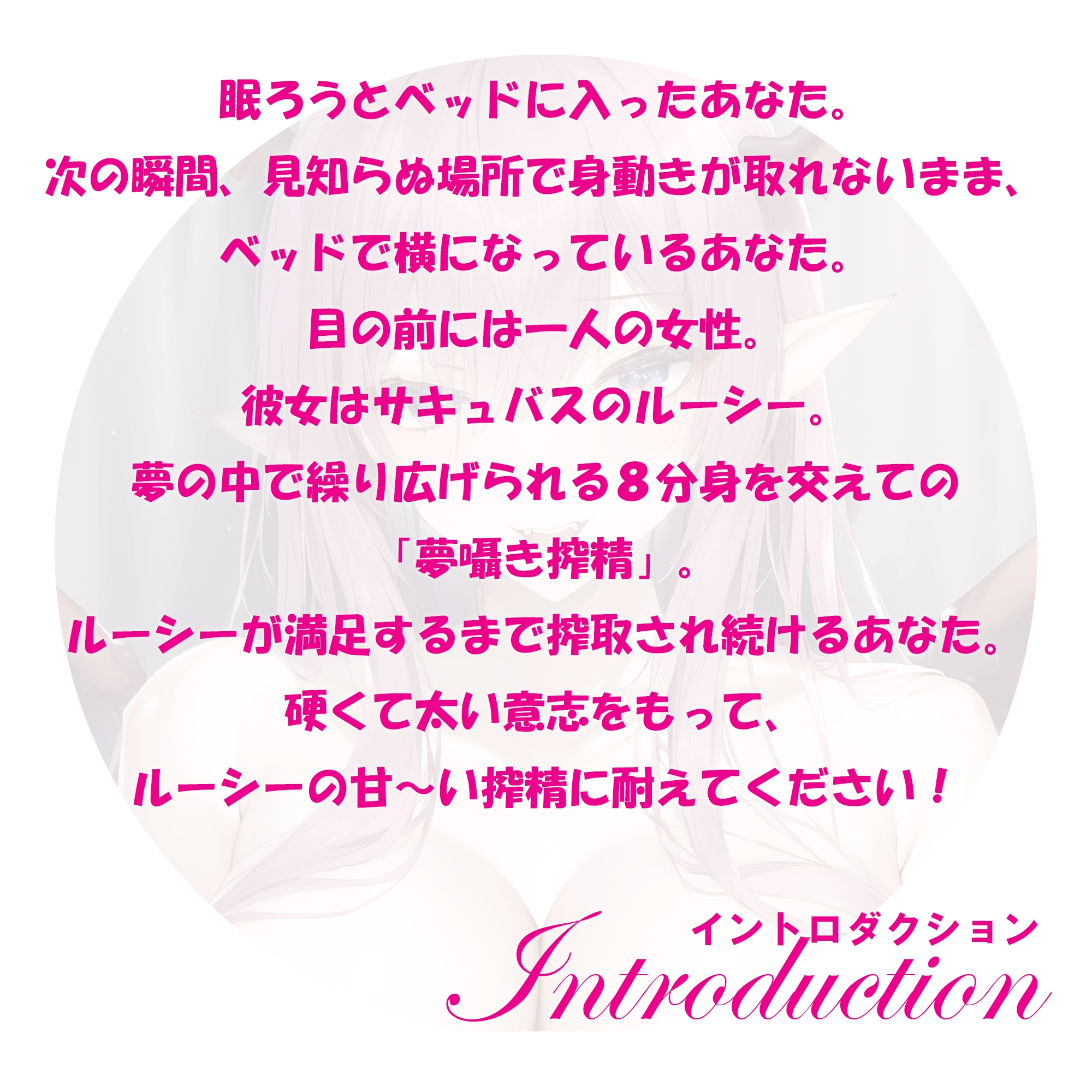 【2時間39分30秒】脳イキ+トランス いたずらっ子なJKサキュバスの8分身で甘～い夢囁きトランス搾精。8方向甘囁き言葉責め・8人同時シンクロセックス・カウントダウン